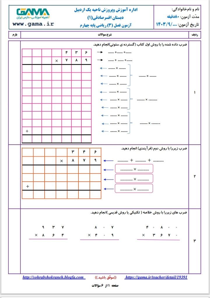آزمون ریاضی فصل3با پاسخنامه چهارم دبستان