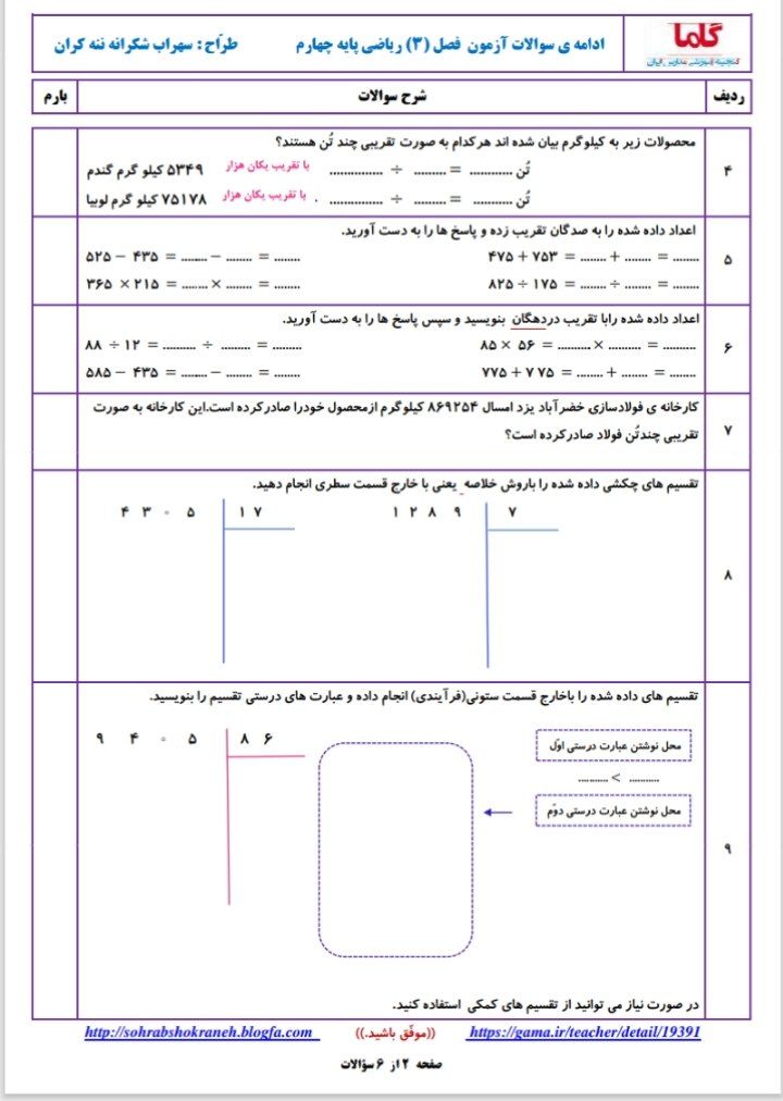 آزمون ریاضی فصل3با پاسخنامه چهارم دبستان