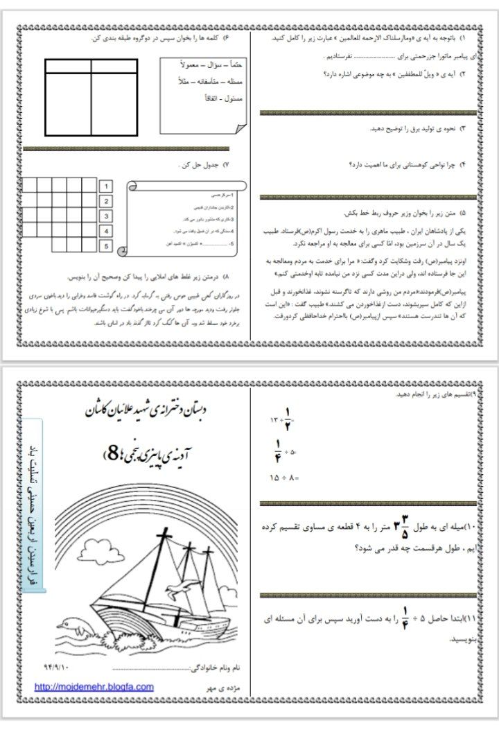 پیک آذرماه(۳)پنجم دبستان