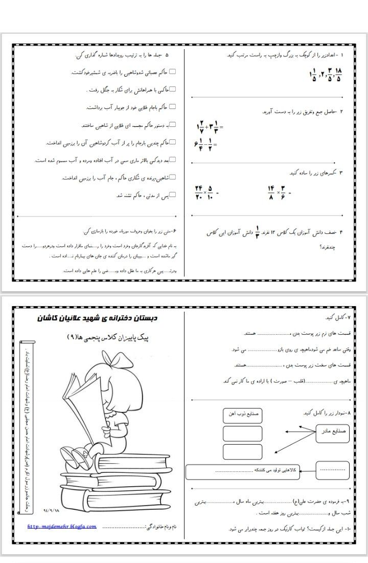 پیک آذرماه ۴ پنجم دبستان