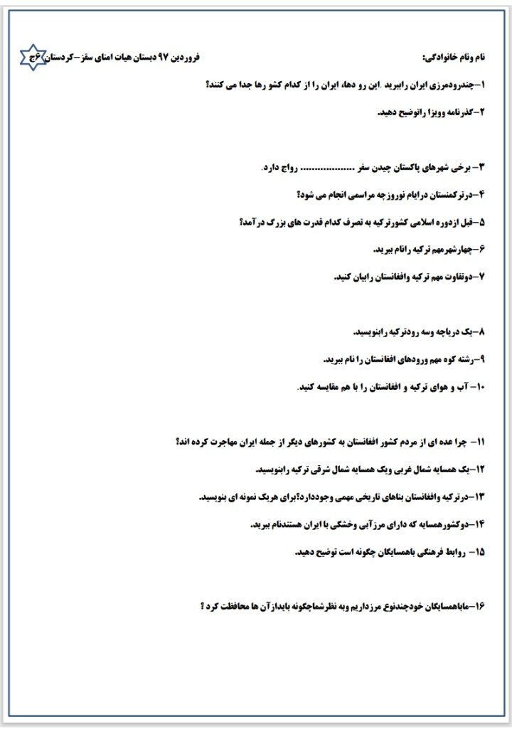 کاربرگ مطالعات اجتماعی فرودین ماه ششم دبستان