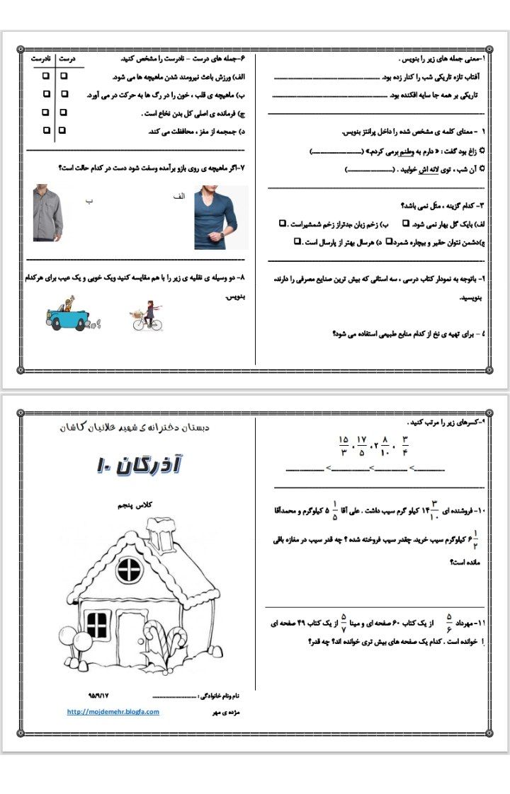 پیک آذرماه(۵)پنجم دبستان