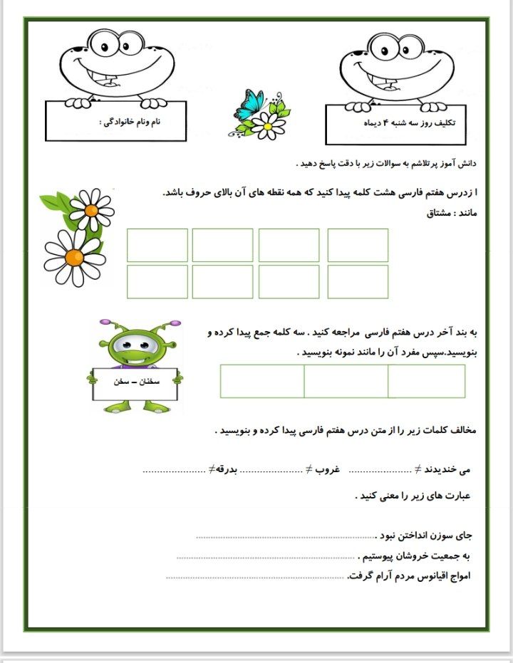 پیک فارسی و ریاضی دیماه چهارم دبستان