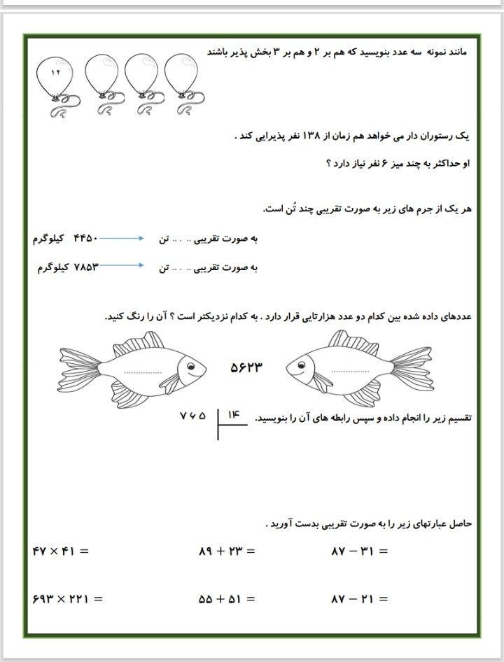 پیک فارسی و ریاضی دیماه چهارم دبستان