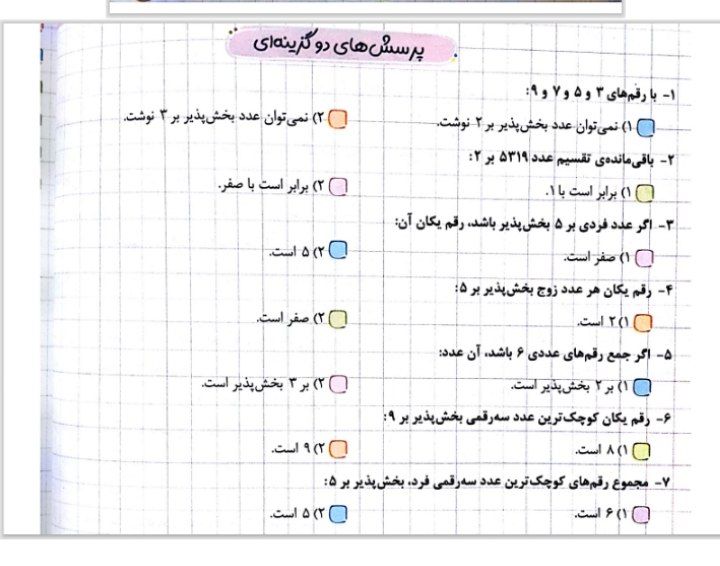 آزمون ریاضی بخش پذیری ششم دبستان