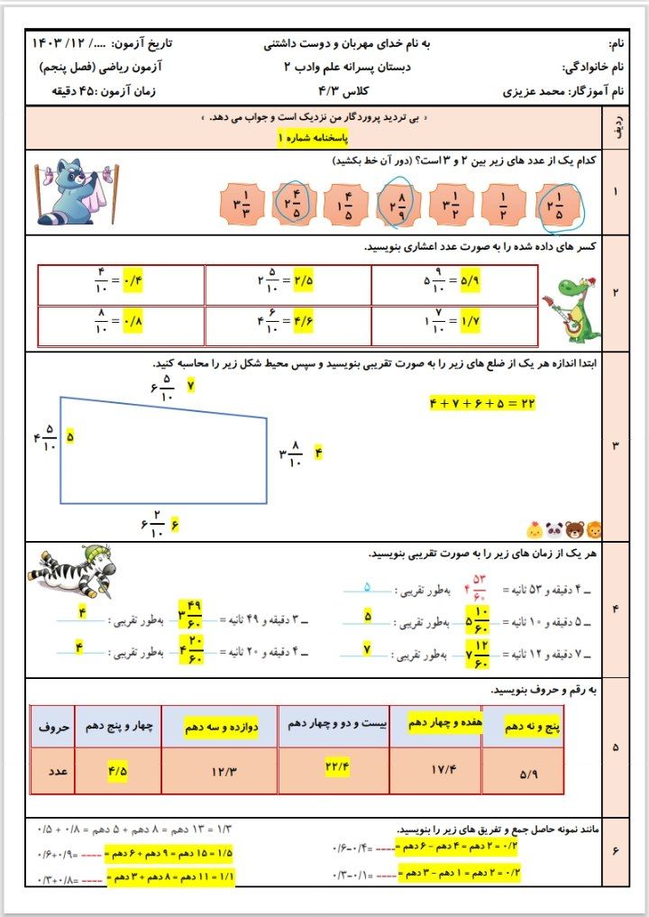 آزمون ریاضی فصل5پایه چهارم(1)ابتدایی