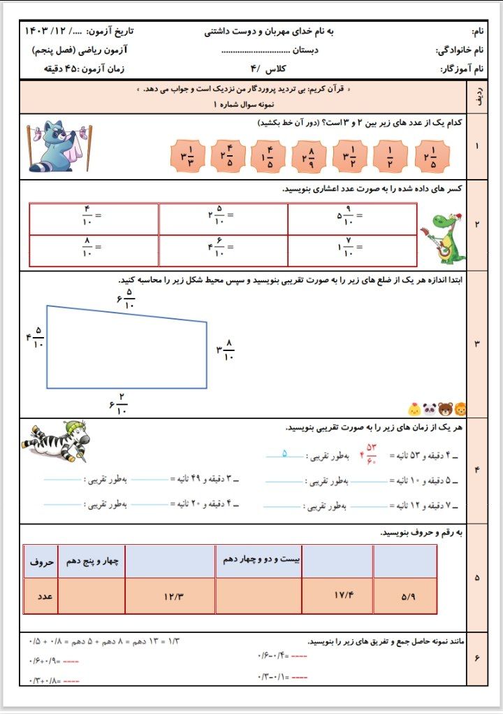 آزمون ریاضی فصل5پایه چهارم(1)ابتدایی