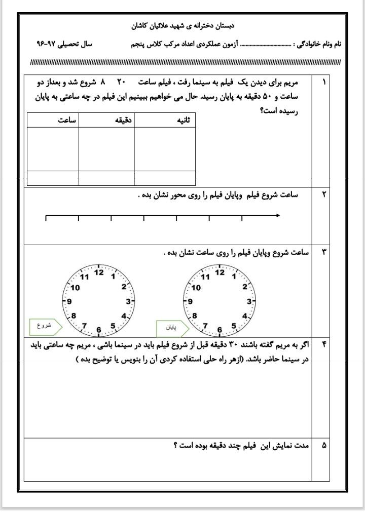آزمون ریاضی اعداد مرکب پنجم دبستان