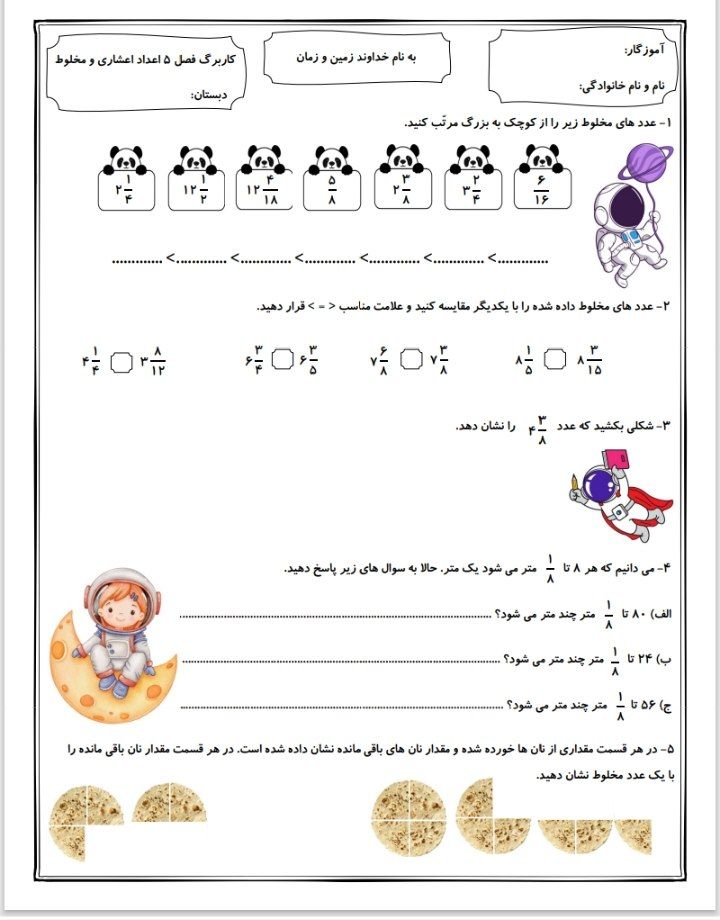 آزمون ریاضی فصل۵چهارم دبستان