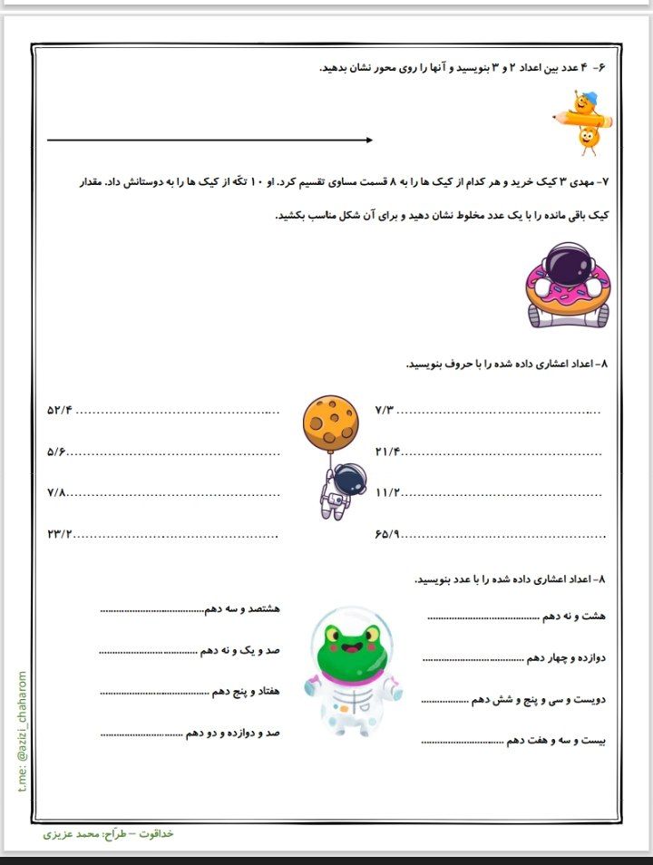 آزمون ریاضی فصل۵چهارم دبستان