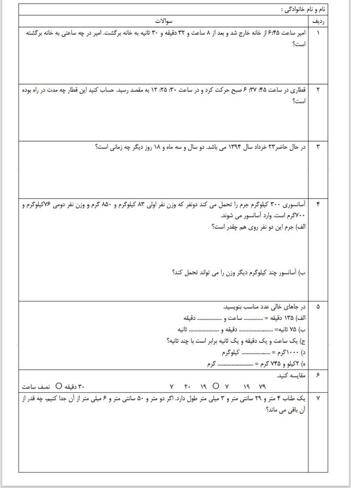 آزمون ریاضی اعداد مرکب پنجم دبستان
