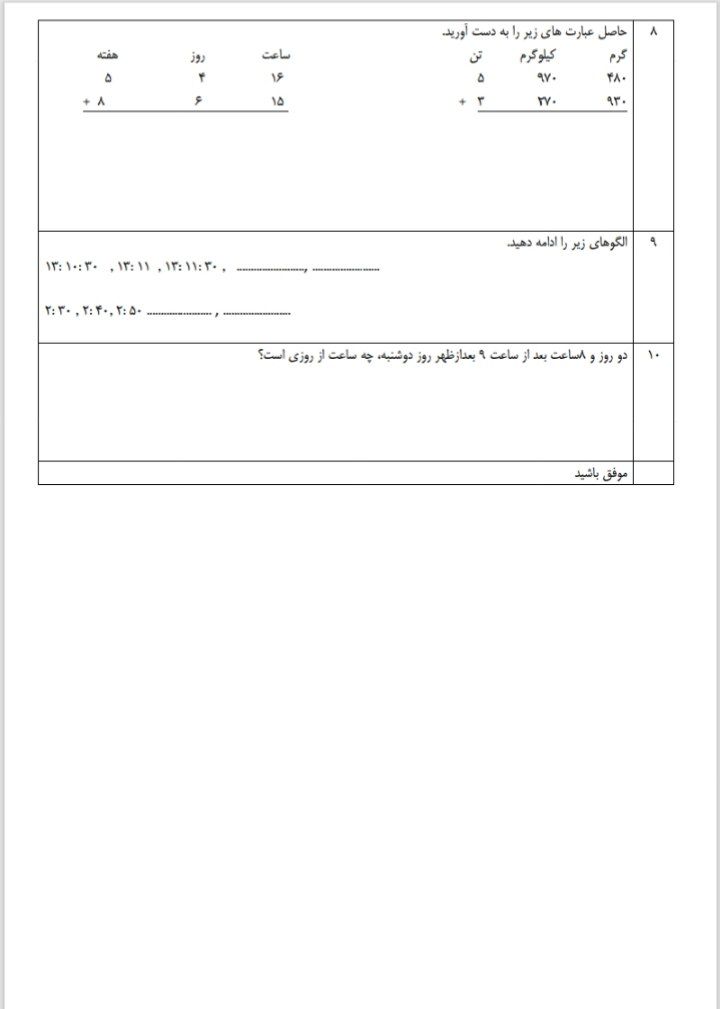 آزمون ریاضی اعداد مرکب پنجم دبستان