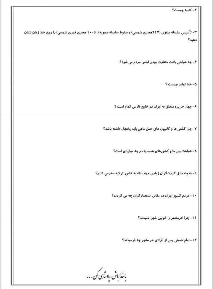 آزمون مطالعات اجتماعی اردیبهشت ششم