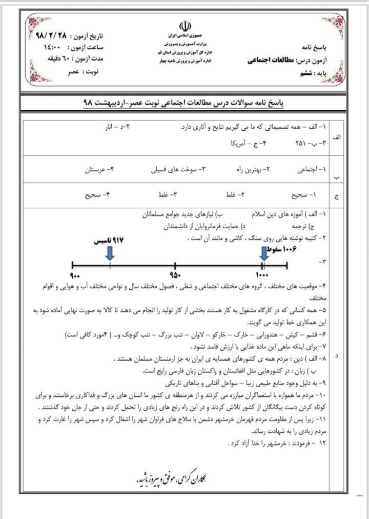 آزمون مطالعات اجتماعی اردیبهشت ششم