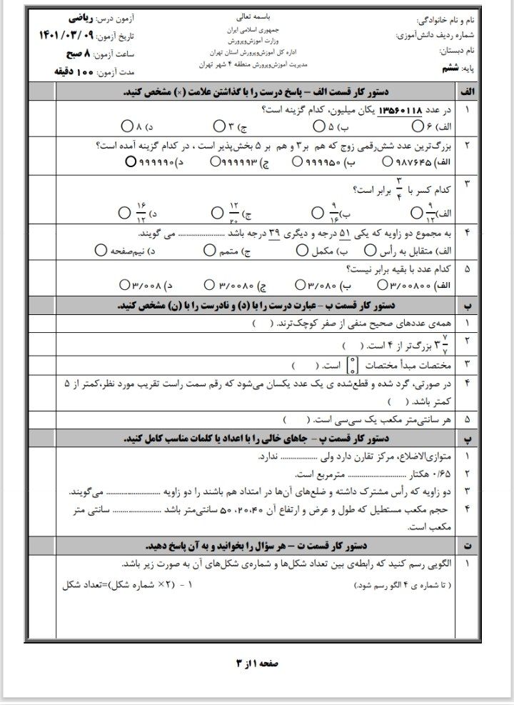 کاربرگ ریاضی آزمون خردادماه ششم دبستان