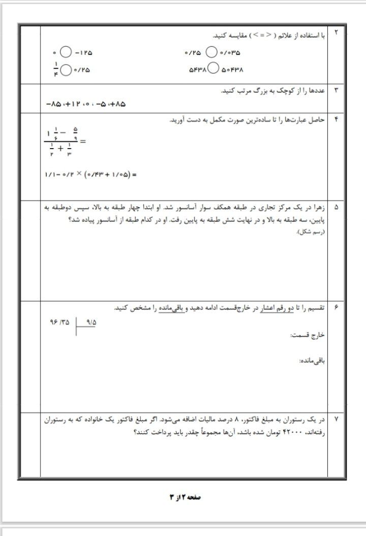 کاربرگ ریاضی آزمون خردادماه ششم دبستان