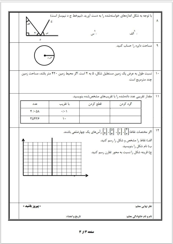 کاربرگ ریاضی آزمون خردادماه ششم دبستان
