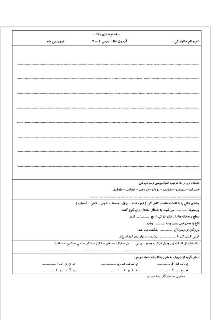 کاربرگ املای فارسی چهارم دبستان