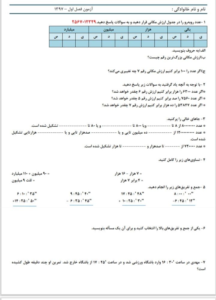 کاربرگ ریاضی اعدادمرکب(3)پنجم دبستان