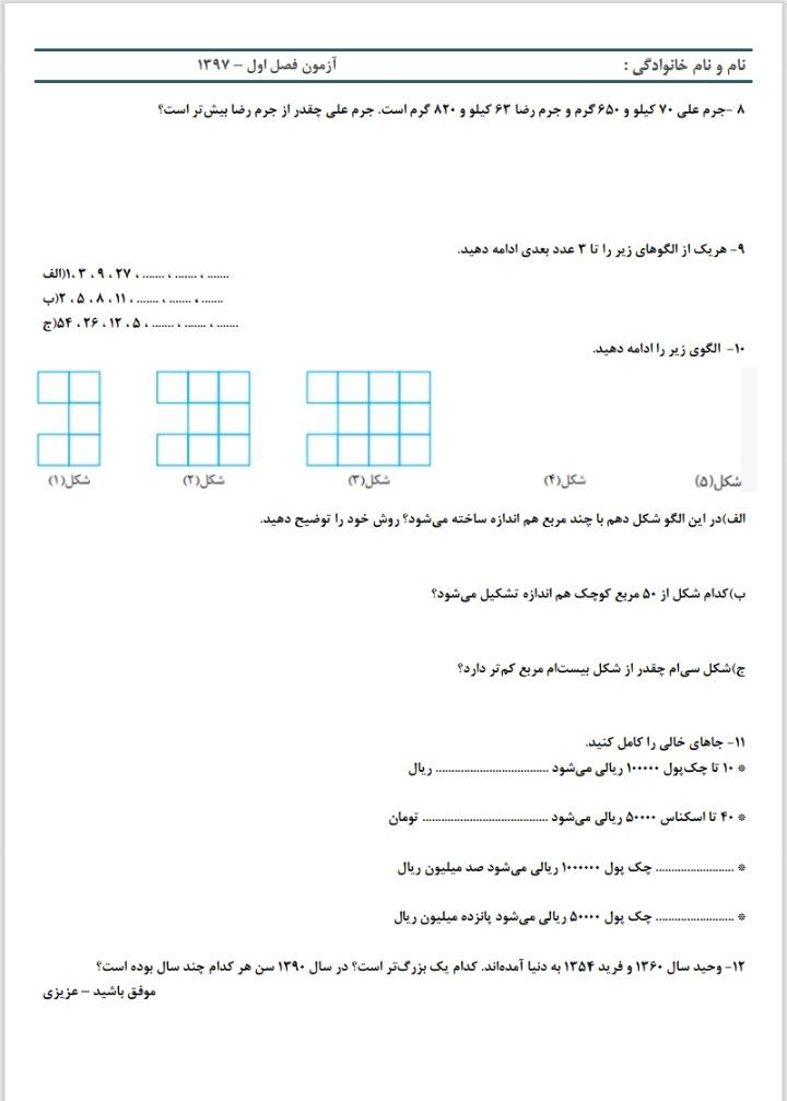 کاربرگ ریاضی اعدادمرکب(3)پنجم دبستان