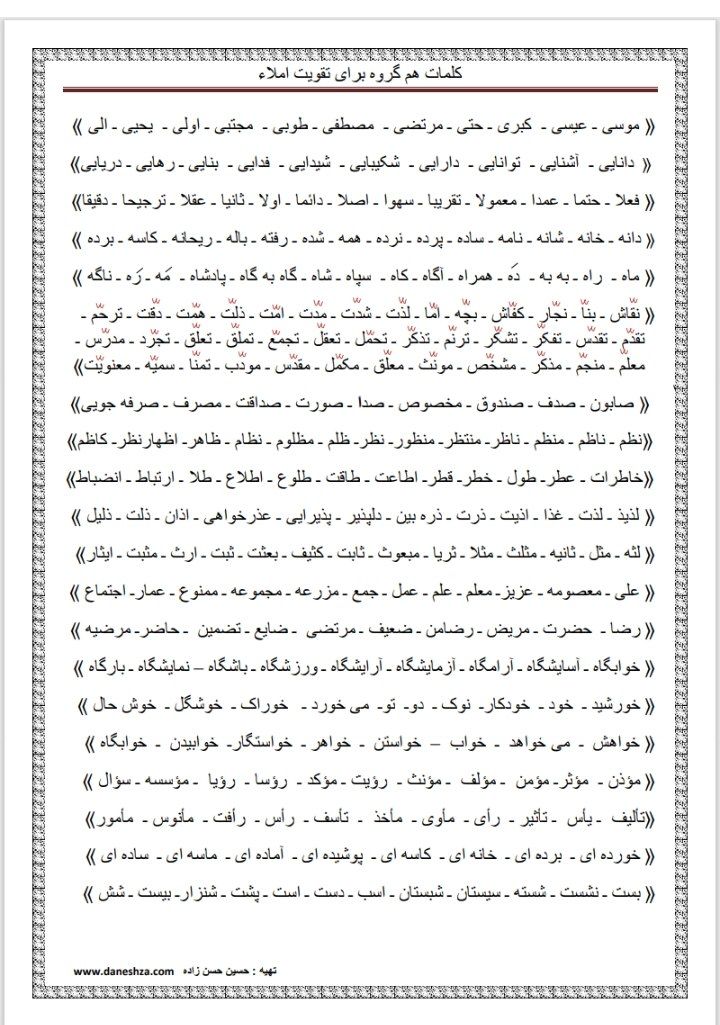 کاربرگ تقویت املای کلمات هم‌گروه چهارم دبستان