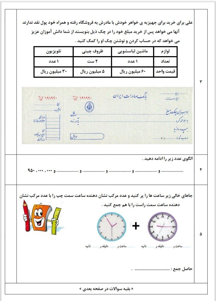 آزمون ریاضی فصل اول مرورپایانسال پنجم دبستان