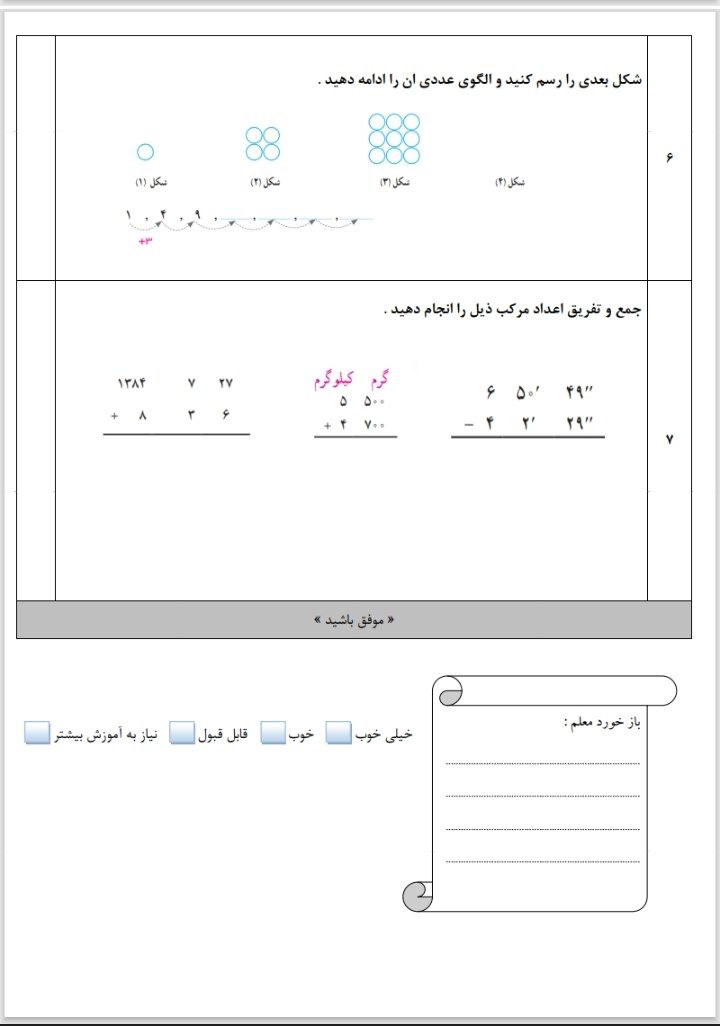 آزمون ریاضی فصل اول مرورپایانسال پنجم دبستان