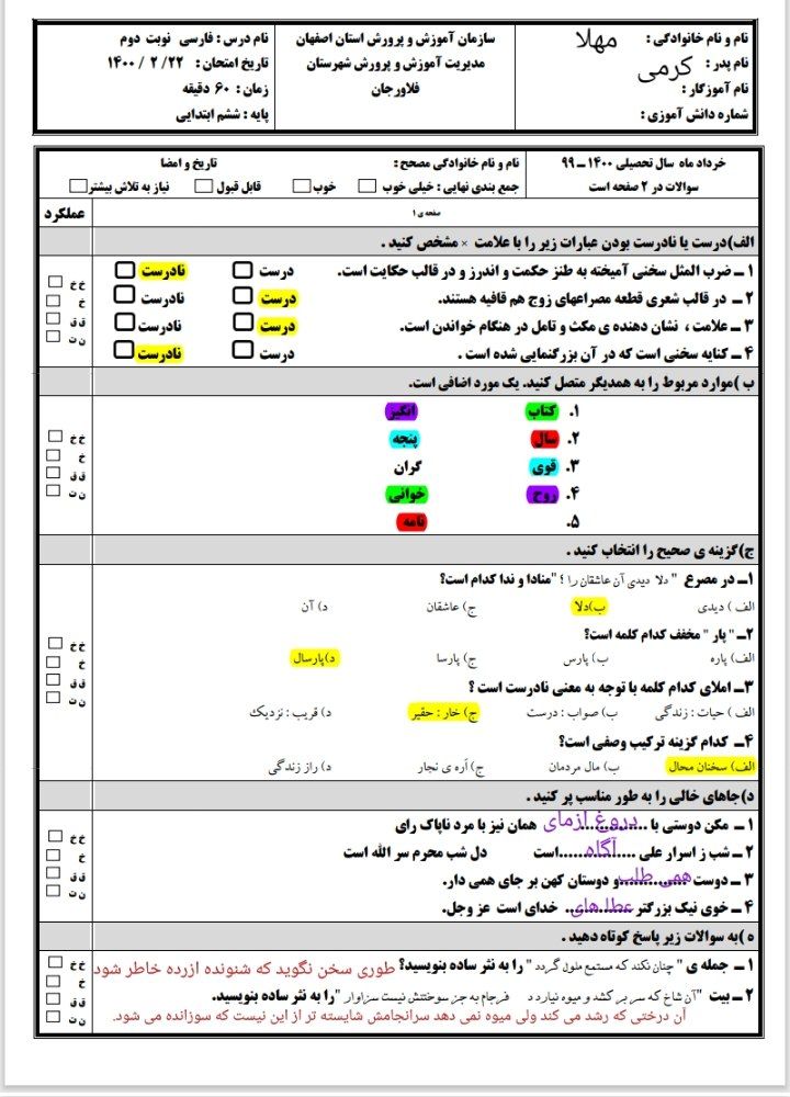 نمونه سوال و جواب فارسی اردیبهشت ششم