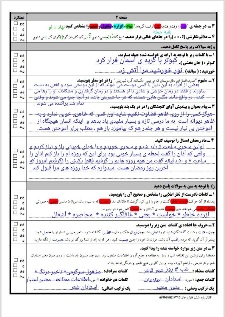 نمونه سوال و جواب فارسی اردیبهشت ششم