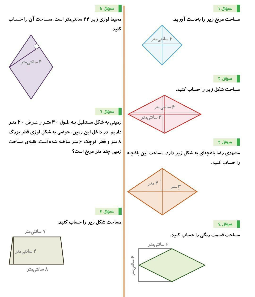 کاربرگمساحت لوزی وذوزنقه پنجم