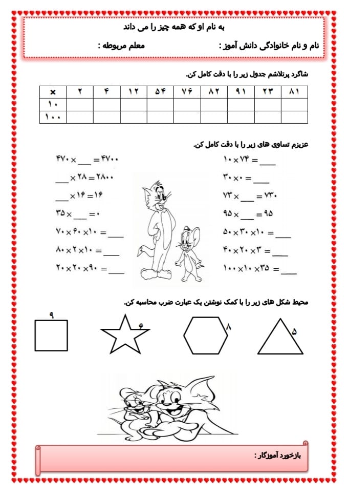 آزمون و نمونه سوال فصل هشتم ریاضی سوم دبستان