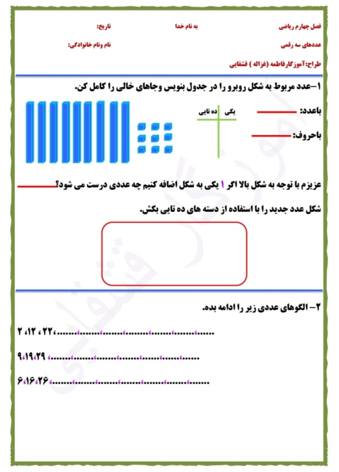 آزمون و نمونه سوال فصل چهارم ریاضی دوم دبستان