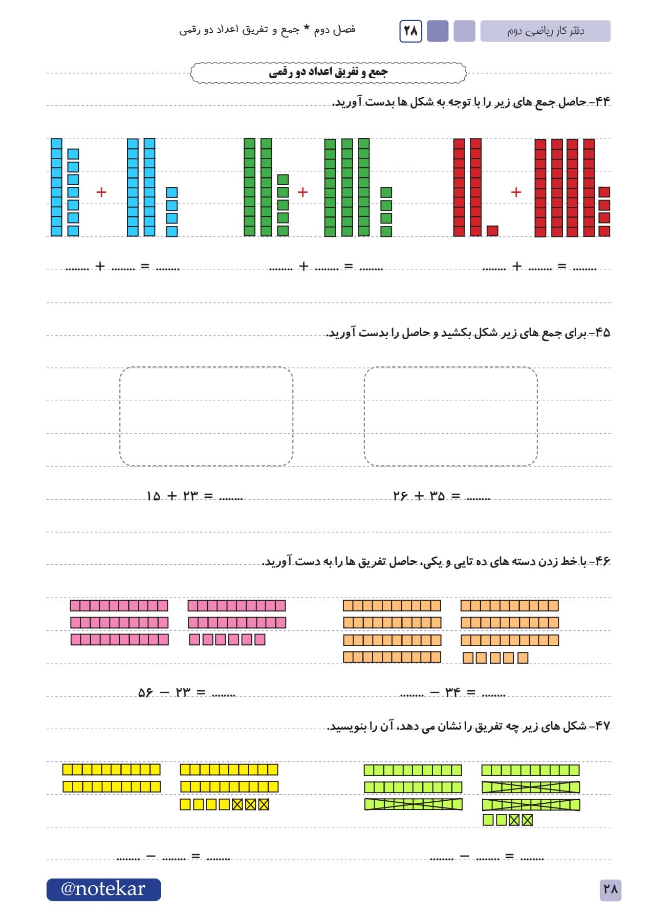 کاربرگ جمع و تفریق اعداد دورقمی ریاضی اول دبستان