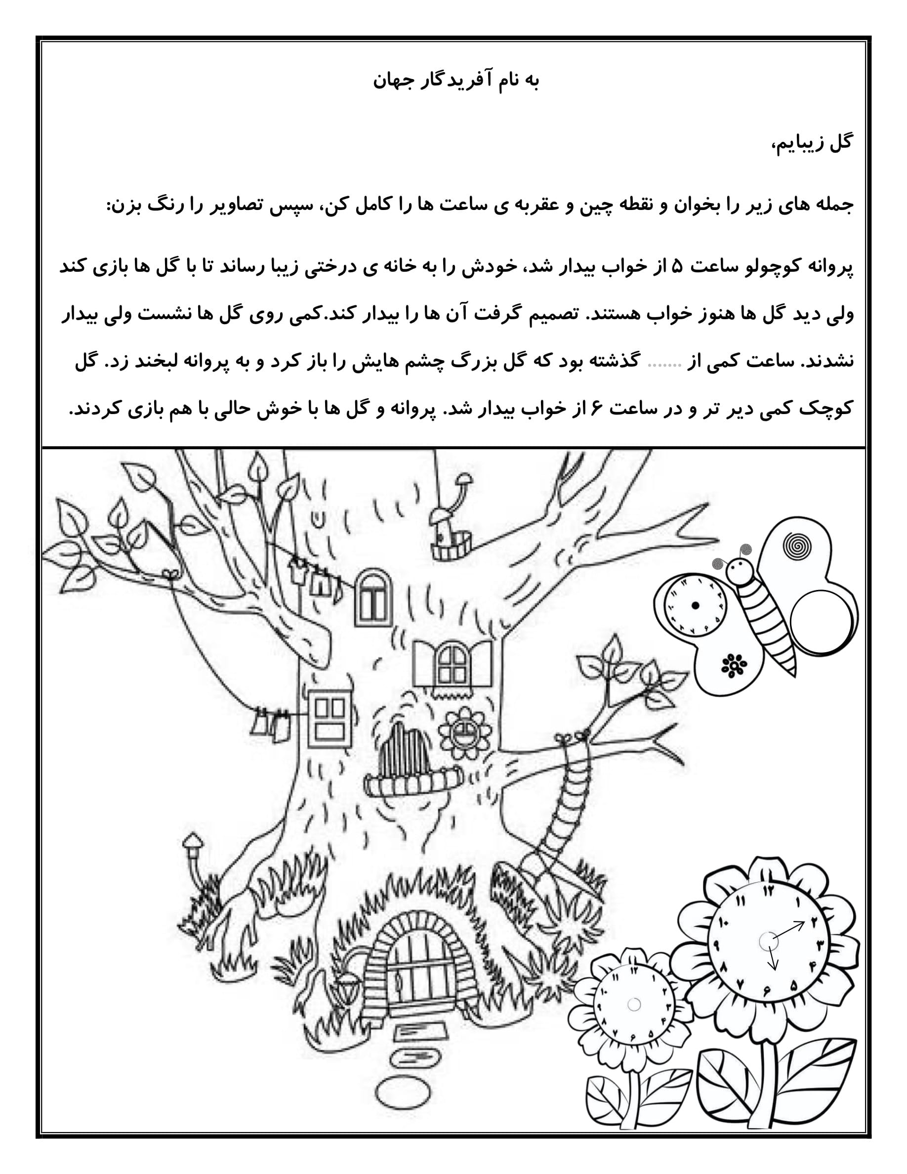 کاربرگ ساعت ریاضی اول دبستان