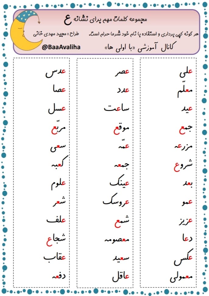 کاربرگ نشانه ع فارسی اول دبستان