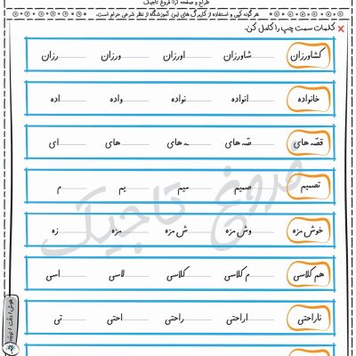 کاربرگ هوش و استعداد تحصیلی فارسی