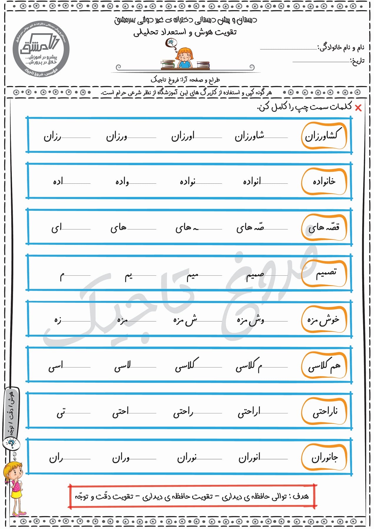 کاربرگ هوش و استعداد تحصیلی فارسی