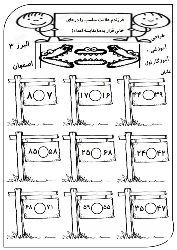 کاربرگ و نمونه سوال کمتر و بیشتر ریاضی اول دبستان