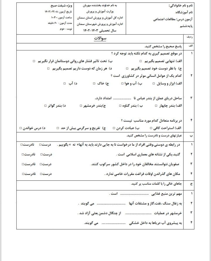 آزمون ریاضی ششم دبستان با پاسخنامه