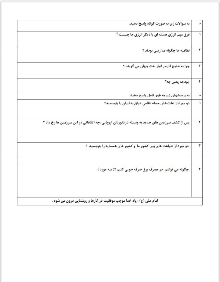 آزمون ریاضی ششم دبستان با پاسخنامه
