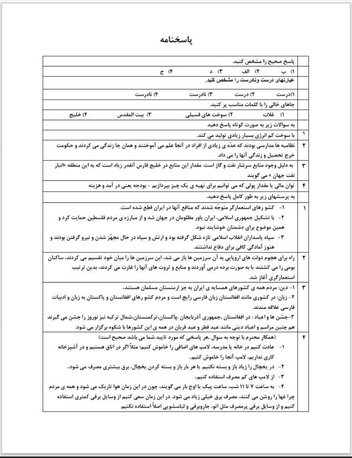آزمون ریاضی ششم دبستان با پاسخنامه