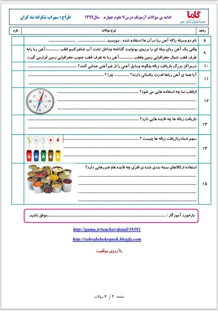 علوم فصل۷همراه با پاسخنامه چهارم دبستان