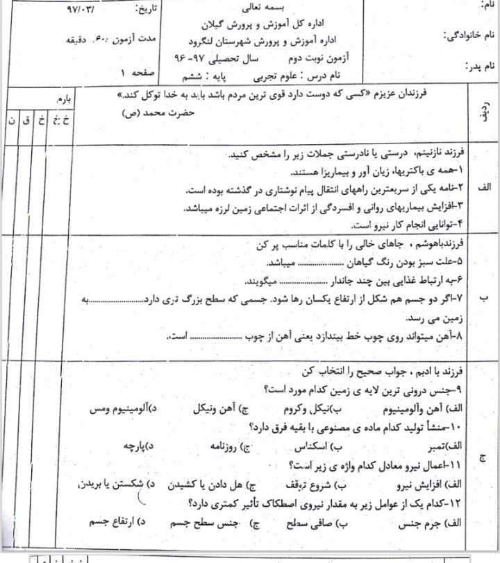 کاربرگ علوم خردادماهششمدبستان