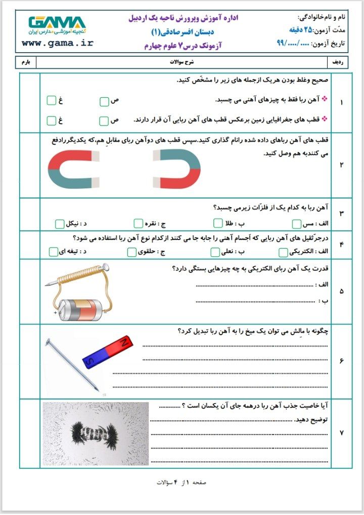 علوم فصل۷همراه با پاسخنامه چهارم دبستان