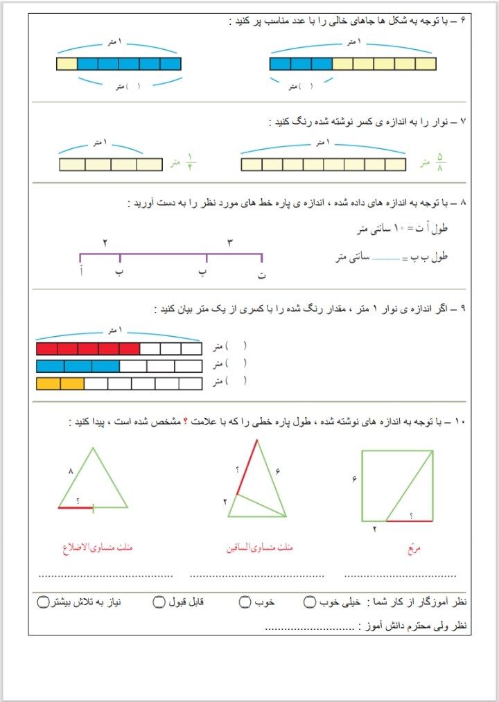 آزمون ریاضی فصل4بهمن‌ماه چهارم ابتدایی