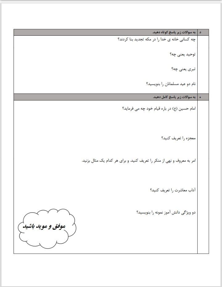 آزمون هدیه آسمانی خردادماه ششم ابتدایی
