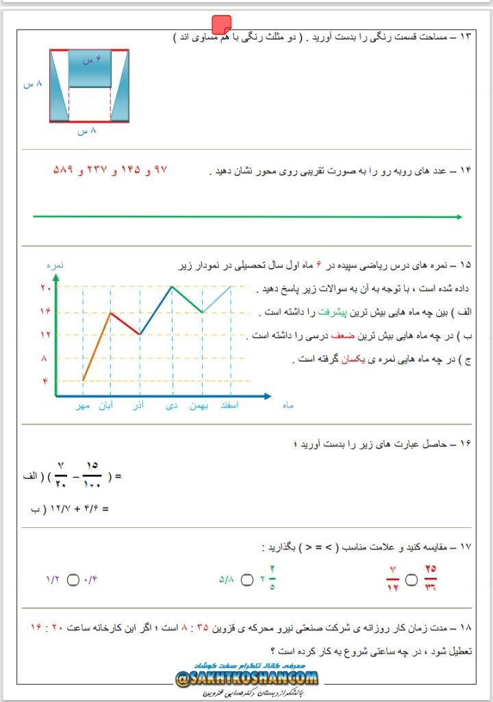 آزمون ریاضی خرداد چهارم دبستان