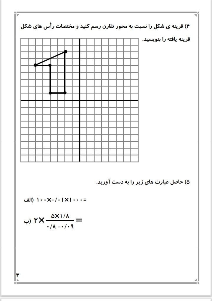 پیک آدینه هفته دوم اردیبهشت ششم دبستان