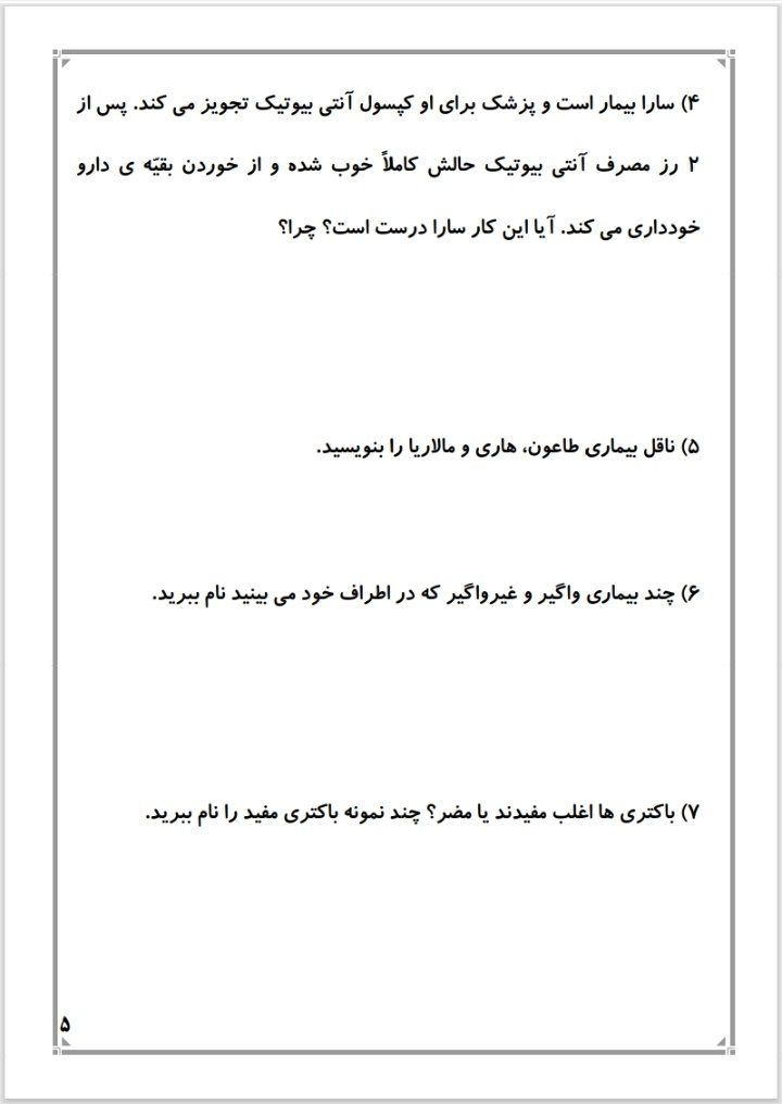 پیک آدینه هفته دوم اردیبهشت ششم دبستان