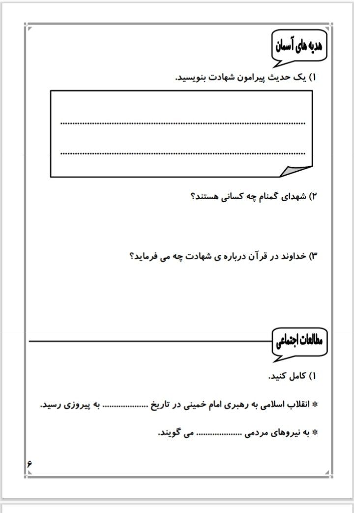 پیک آدینه هفته دوم اردیبهشت ششم دبستان